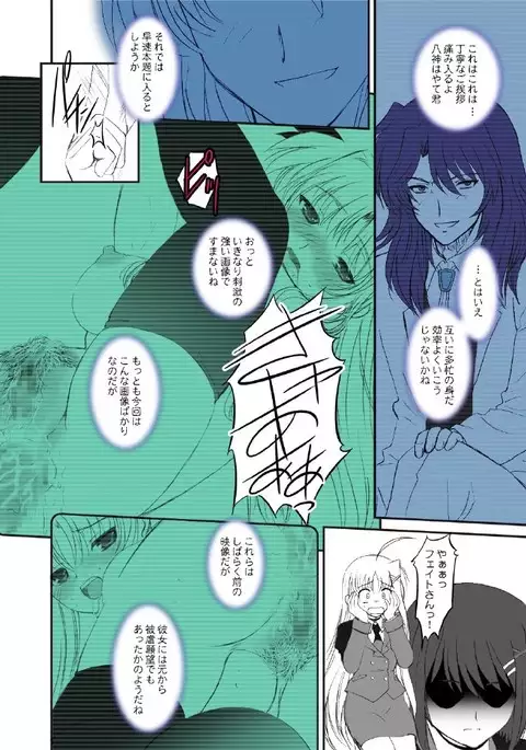 FATE FIRE WITH FIRE Book. II