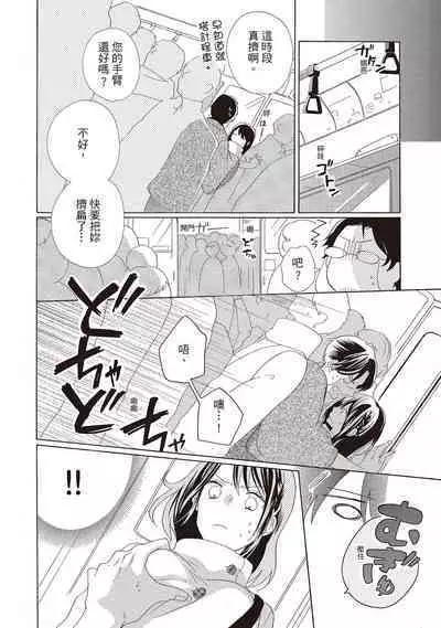 宅女愛上肉食紳士～絕頂！大叔級的神技～ 2