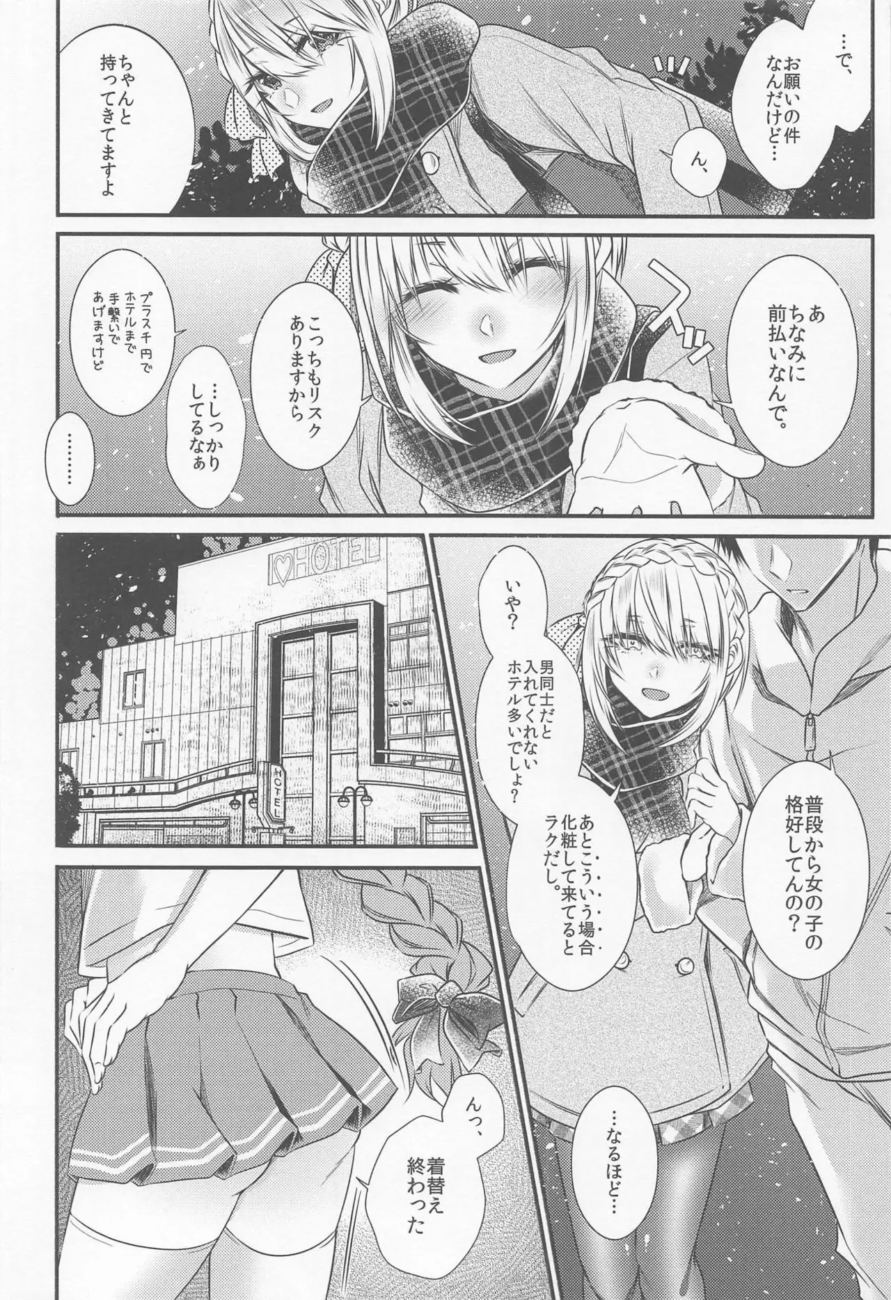 Okane Haraunde, Astolfo no Cosplay de Shite Moraemasu?