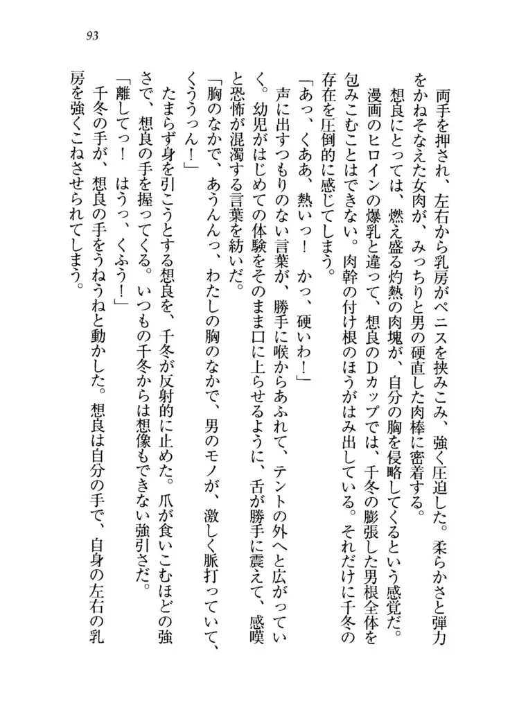 生徒会長を脱がそう！