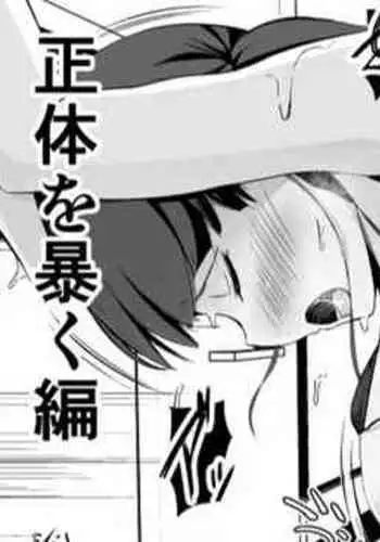 Sex o Shitara Derarenaku Naru Heya Shoutai o Abaku Hen