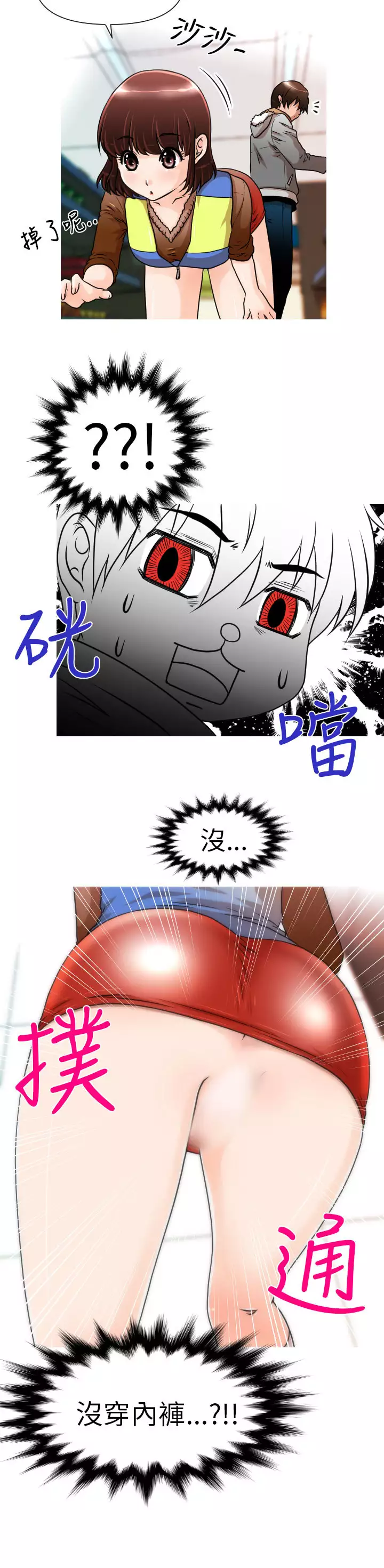 奇怪的超商 Ch.01-05