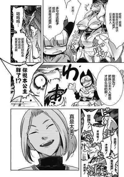 Yuusha ha Maou to Koi shitai ch.3