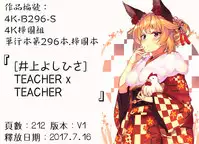 [Inoue Yoshihisa] TEACHER x TEACHER [Chinese]
