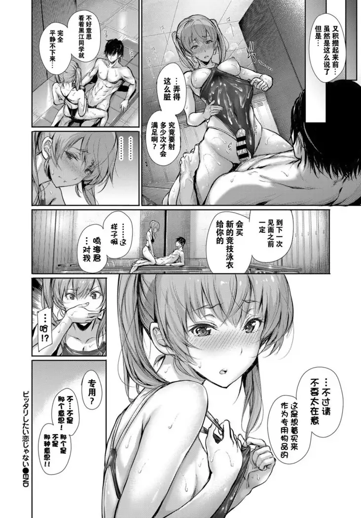 Pittari Shita Koi Janai