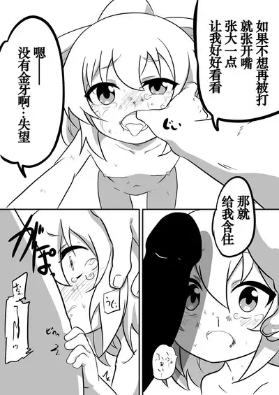 Dungeon de Hidoi Koto Sareru Hanashi