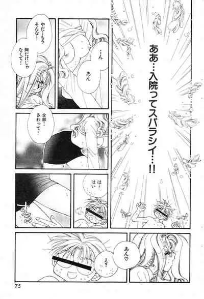 COMIC Kairakuten 3.1999