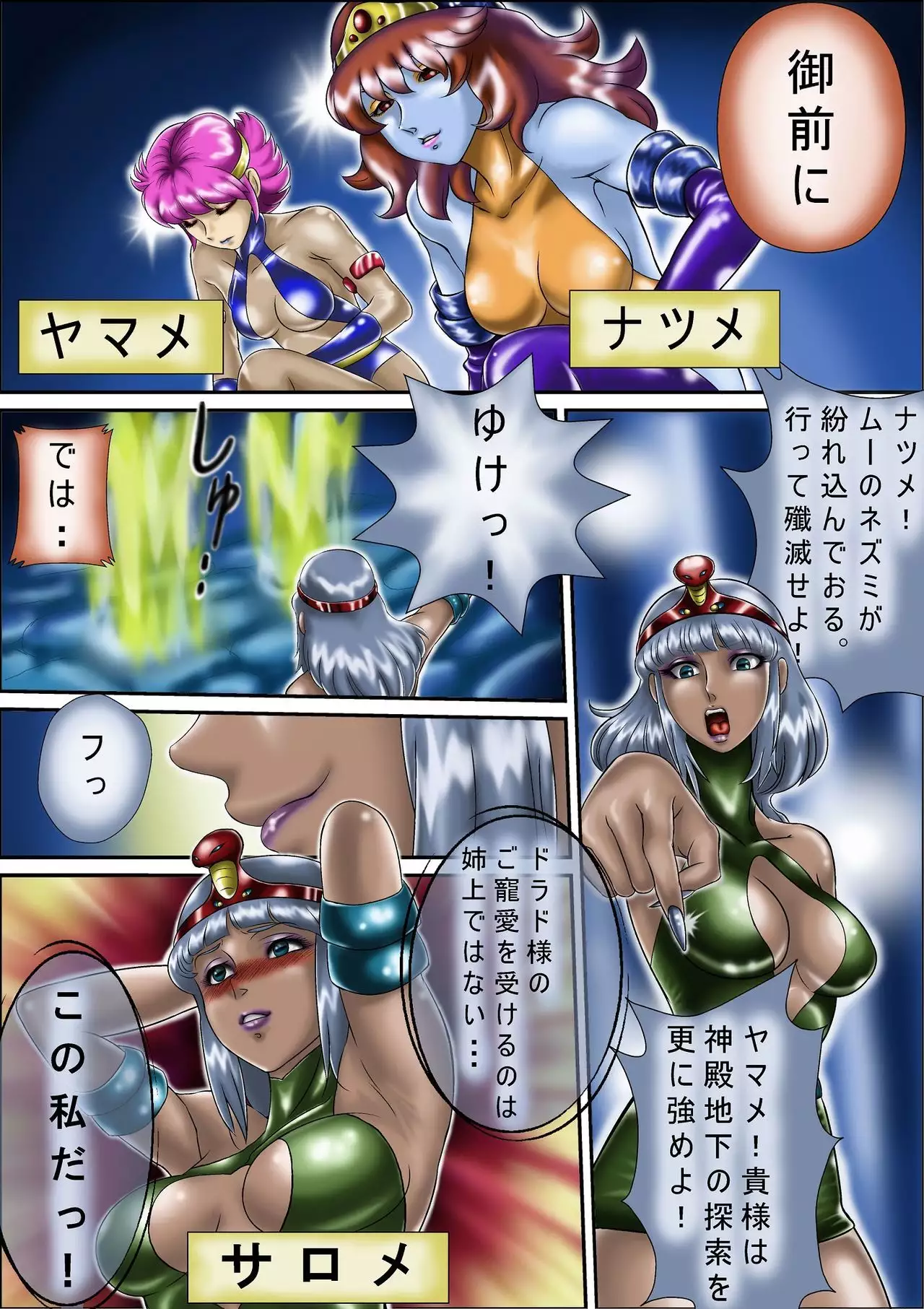 God Mazinger Gaiden "Shaman-e no chinkon kyoku" 1-2