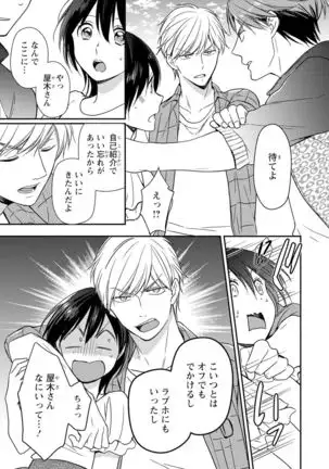 DT男子“女体化”開発生活 上