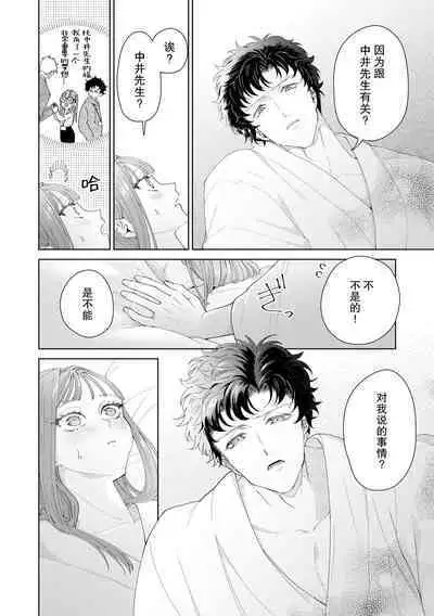 Yuunou Engineer ni wa Ura no Kao ga Aru Watashi o Kaihatsu suru Dekiai Step | 能干程序员隐藏的一面 把我“开发”的溺爱步骤 1-18