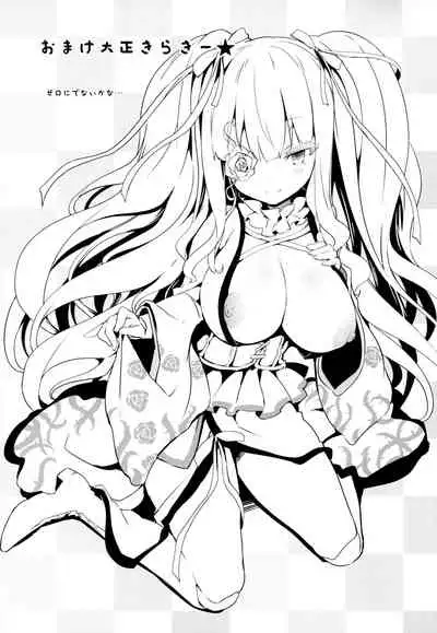 Karakuri Ningyou Milk Iri