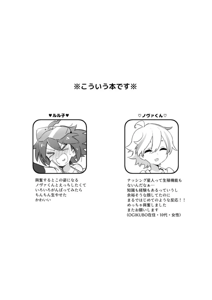 Are o Hayashite Kita node Ecchi Sasete Kudasai!