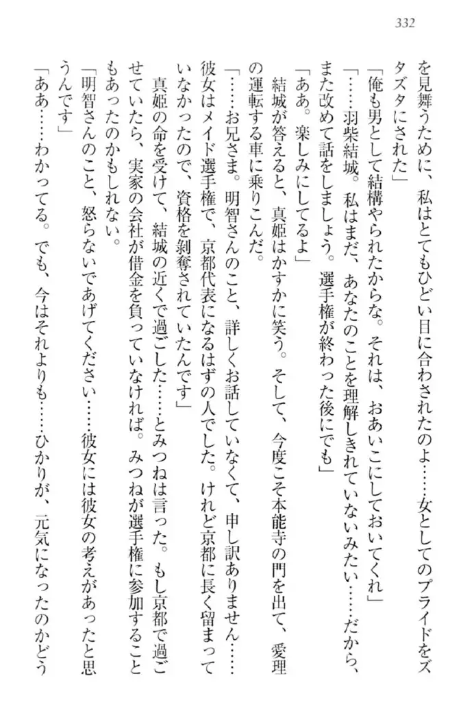 天下統一!メイド選手権