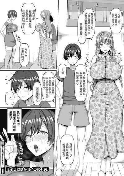 [Chin] Mamatomo Koubi Teaching (COMIC HOTMiLK Koime Vol. 34) [Chinese] [Digital]