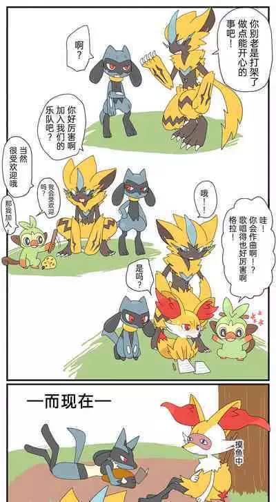 |宝可梦的故事(呜鸟木个人汉化组)