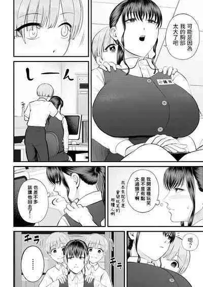 Naisho no Shokuba Taiken