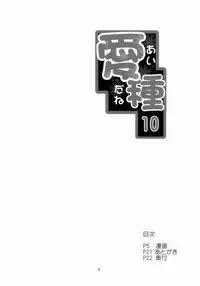 (C85) [Neko no Kone (Takeyu)] Aidane 10 (Touhou Project)