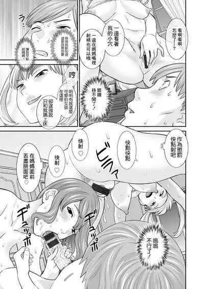 Hatsujou Maid to Goshujin-sama Ch. 3