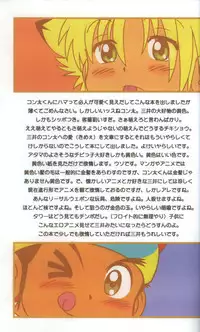 Mitsui Jun – Tongari Corn (Crash B-Daman)