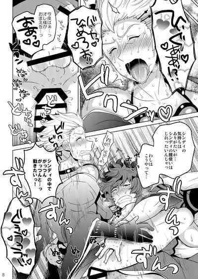 [ぼたもちの宴 (ナユザキナツミ)] 今夜はぜんぶトサカくんの!