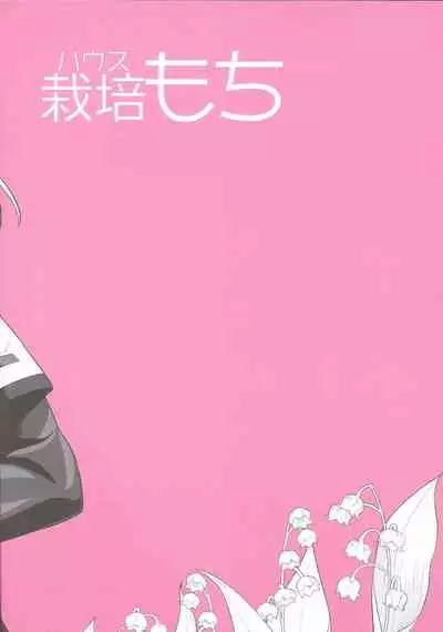 Rika Ren ga Kiss Suru dake