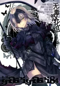 (COMIC1☆11) [Alemateorema (Kobayashi Youkoh)] GARIGARI 84 (Fate/Grand Order) [Chinese] [无毒汉化组]