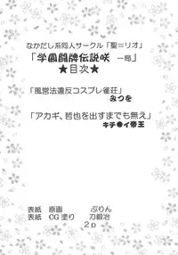 (COMIC1) [St. Rio (MyMeroD!)] Gakuen Mahjong Toupaiden Saki 1 (Saki)