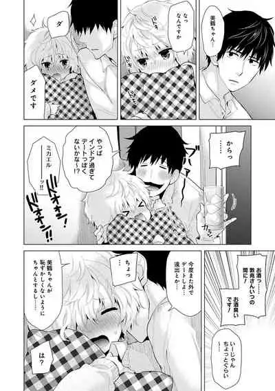 [Shiina] Noraneko Shoujo to no Kurashikata Ch. 1-27