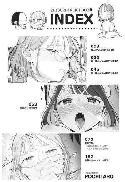 Rinjin ga Chinpo Kari ni Kuru Hanashi