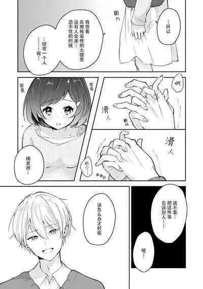 ijiwaruna jokyoju wa asebamu Karada ni go shushin | 恶趣味的副教授迷恋流汗的身体 1-4