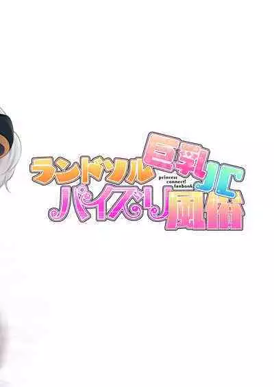 Randosol Kyonyuu JC Paizuri Fuuzoku