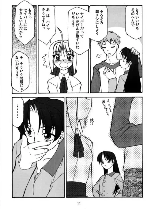 Fate/Luck GEAR material