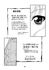 [Shungabu (Kantamaki Yui)] Yousei no Haoto (Martian Successor Nadesico)