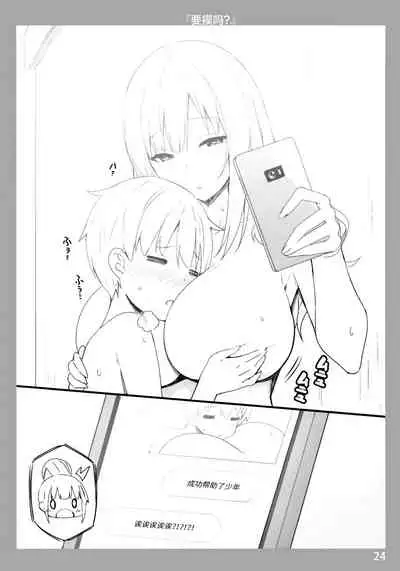 お姉ちゃんととろける気持ち