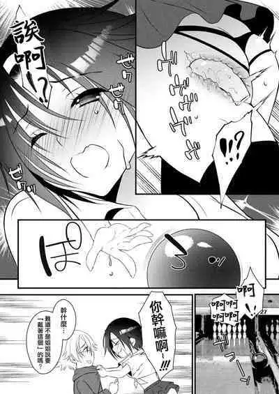 Kageki na Ane wa Otouto ni Hatsujouchuu 2-wa