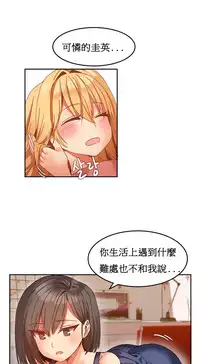 [Mx2J] Hahri's Lumpy Boardhouse Ch. 1~12【委員長個人漢化】（持續更新）