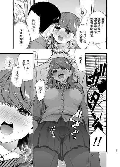 Ruruka-chan wa Oshikake Yome!