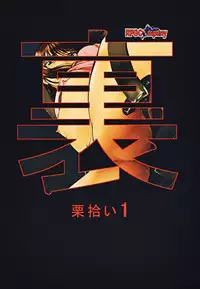 (C78) [RPG COMPANY 2 (Yoriu Mushi)] Ura Kuri Hiroi 1