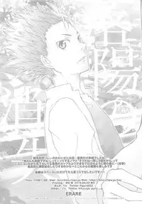 Rakuyou no Shoushitsu Zenpen