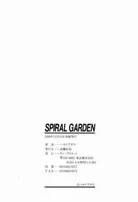 [Hasei Agana] Spiral Garden