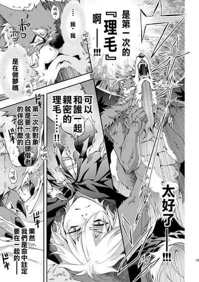 黒頭巾くんとオオカミさん 2