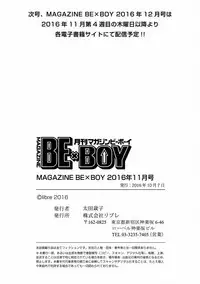 MAGAZINE BE×BOY 2016-11 [Digital]