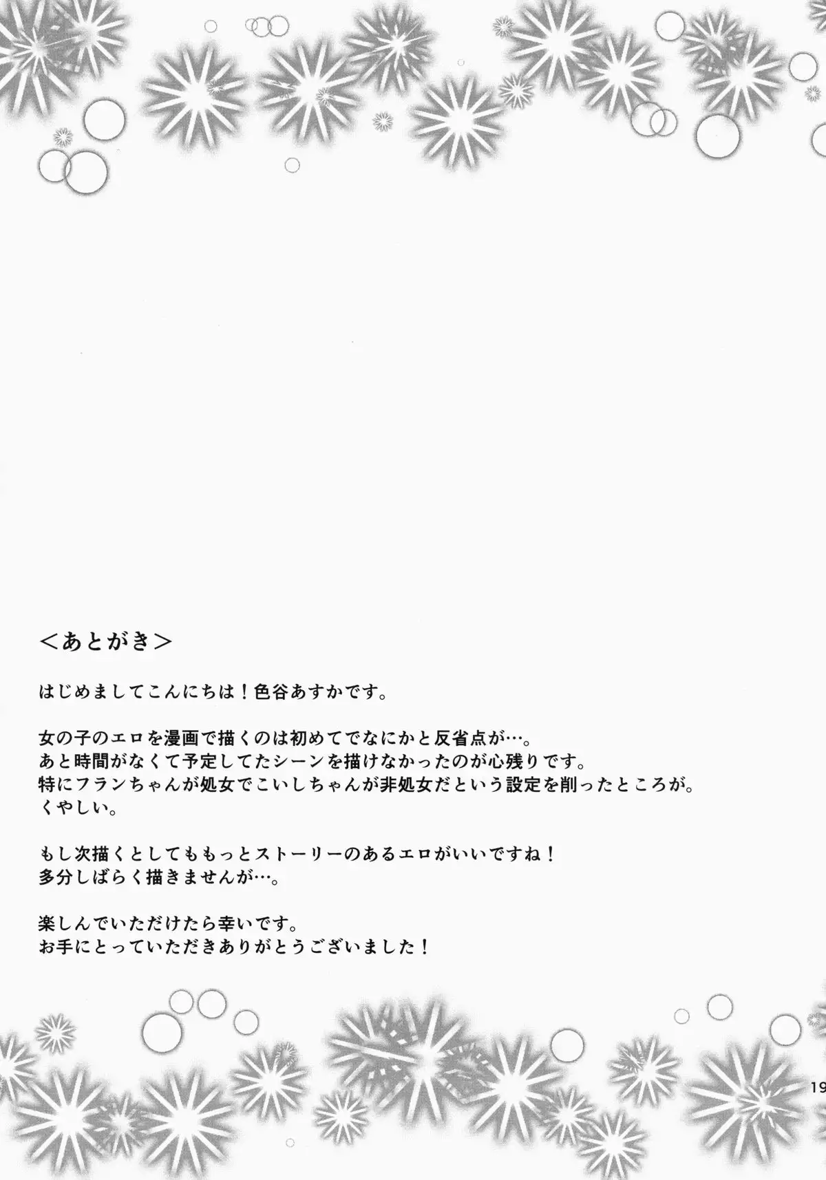 Gokkun KoiFla Milk - Koishi & Fran's Milk {Hennojin}