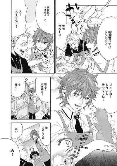 Hatsujou Pet Choukyouchuu!