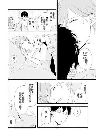 Romantic Joutou | 罗曼蒂克上等 Ch. 1-6