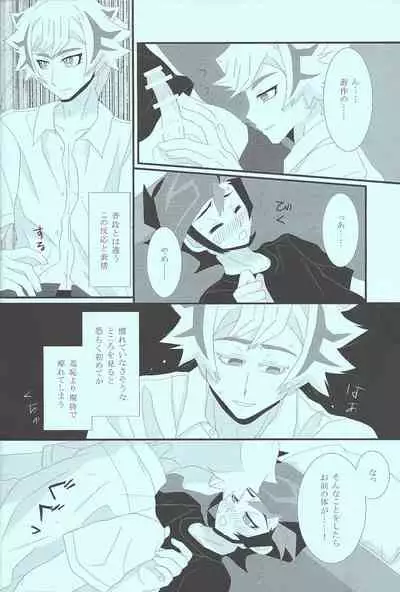 (Link☆Duelmaker7) [Mayukitei (Mayuki)] Itai hodo Ubaitai (Yu-Gi-Oh! VRAINS)