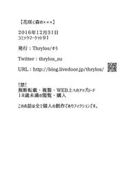 Hanasaku Mori no XXX