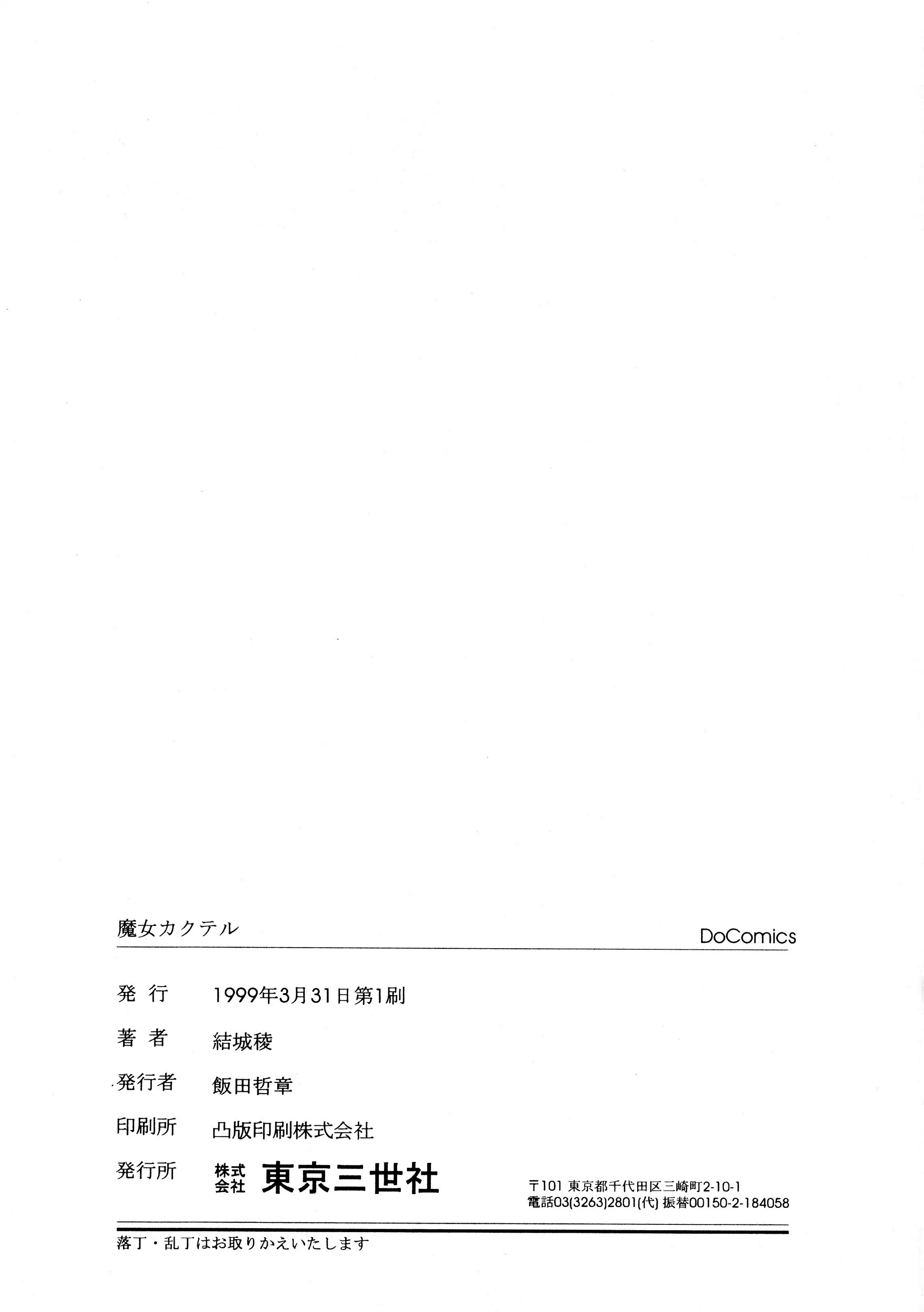 Majo Cocktail - Witch's Cocktail