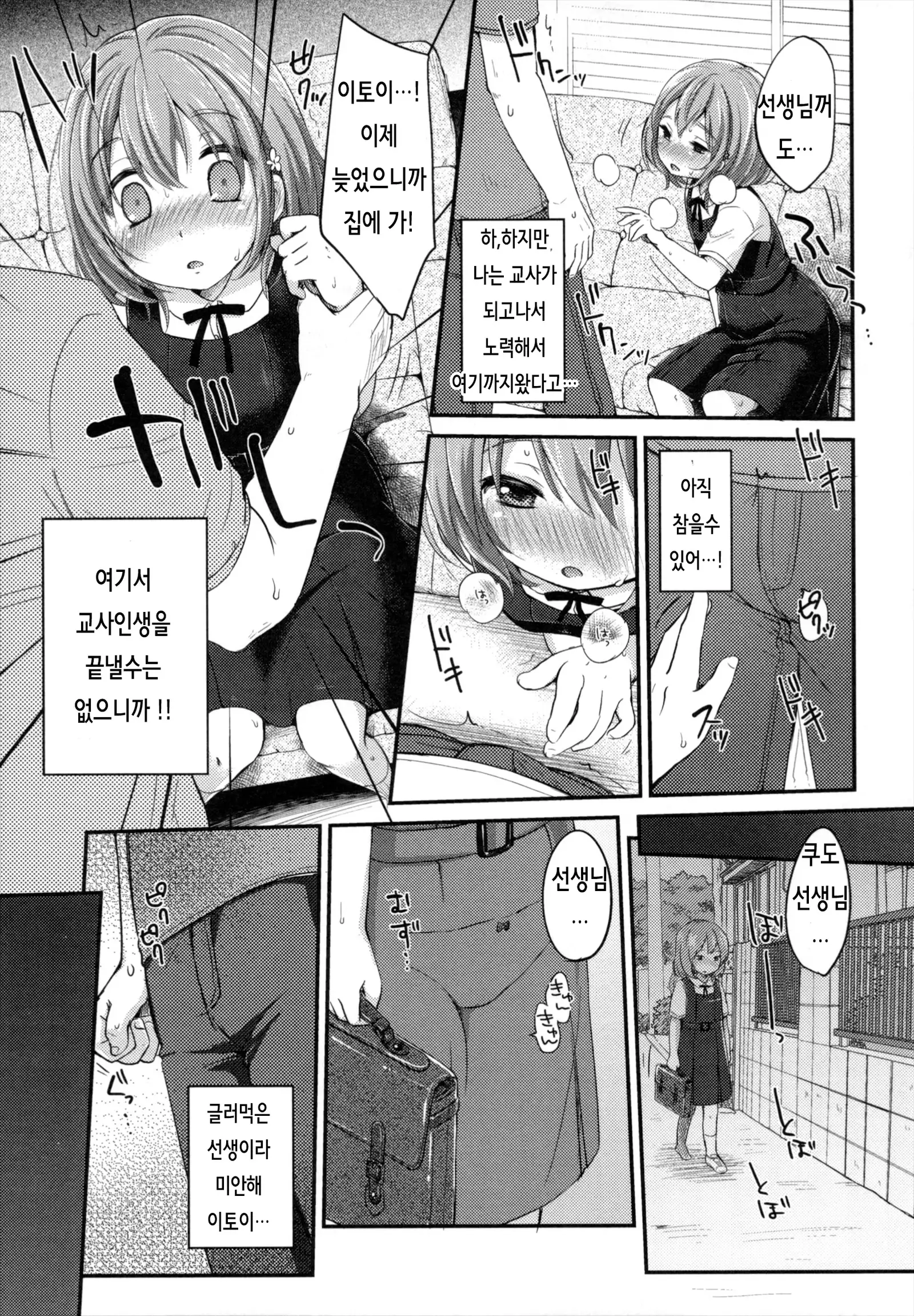 Shoujo wa Kyou, Ch. 1-4