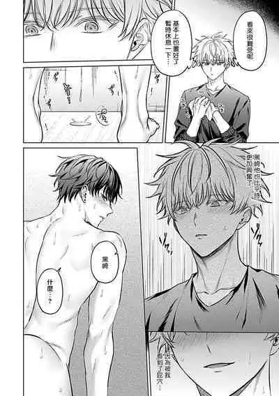 Abaite, Sono Me de | 用你的眼睛来揭露我吧 02